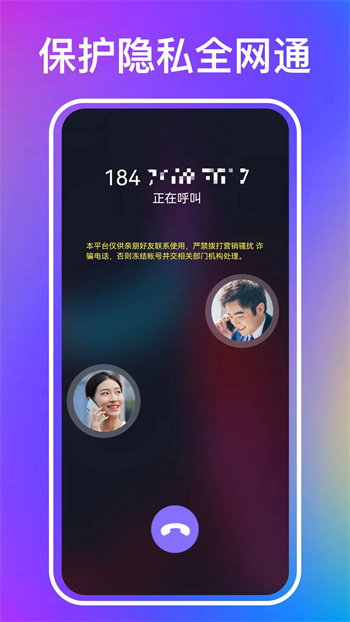 叮咚网络电话图4