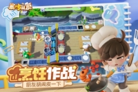 暴吵萌厨手游官网版