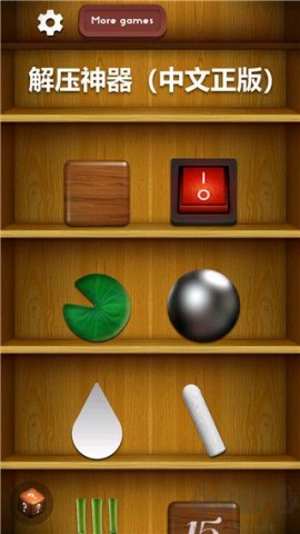 Antistress图1