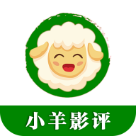 小羊影评V1.0.0