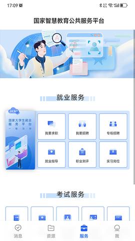 国家智慧教育服务平台