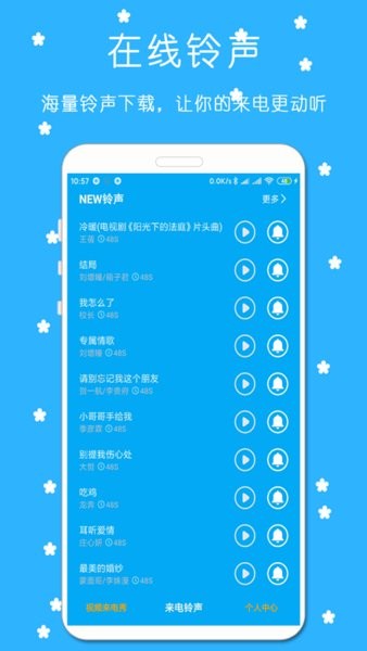铃声来电视频秀手机版图1