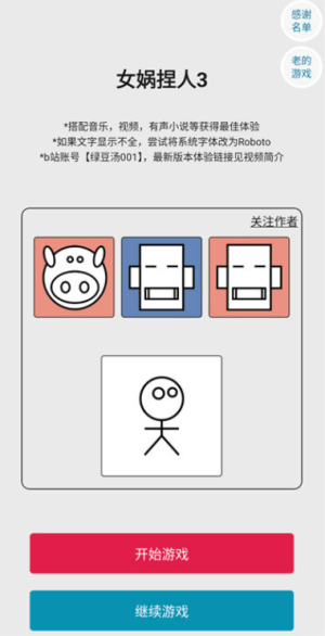 女娲捏人3最新版