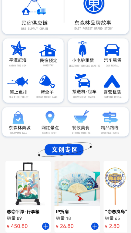 东森林文旅购物图1