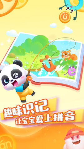 寶寶巴士拼音圖2