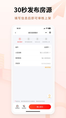八戒二手房图2