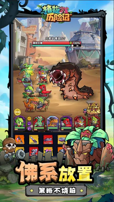 植物历险记官网版