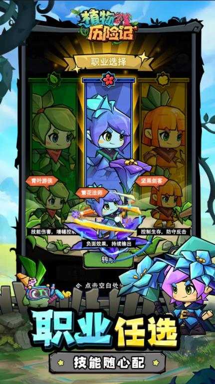 植物历险记官网版