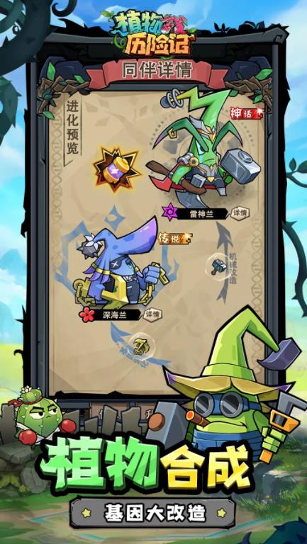 植物历险记官网版