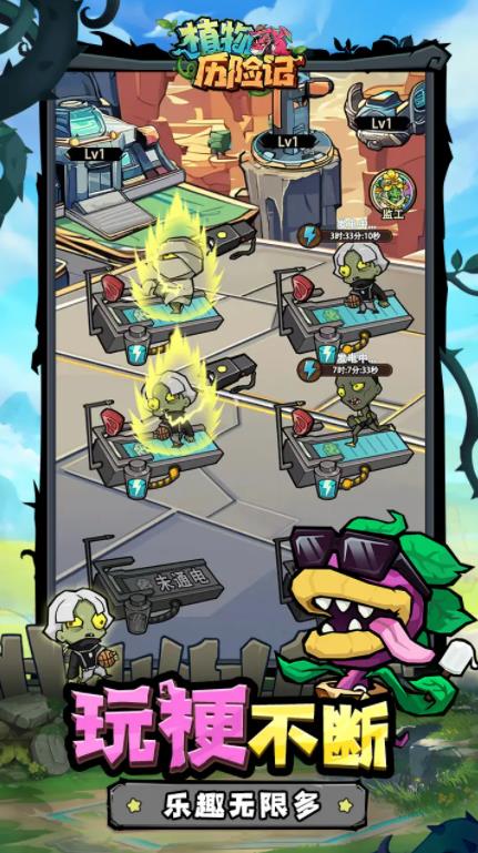 植物历险记官网版