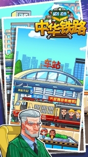 中华铁路-图3