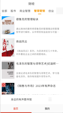 快免有声听书大全-图2