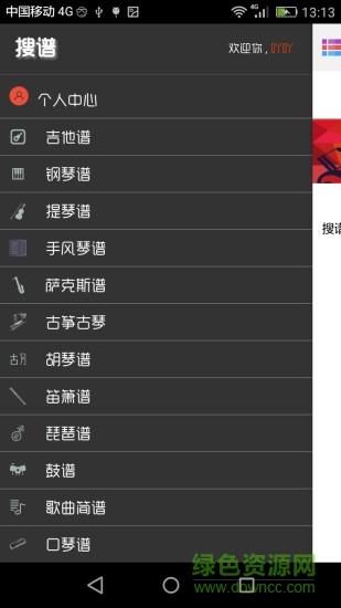 搜谱图3