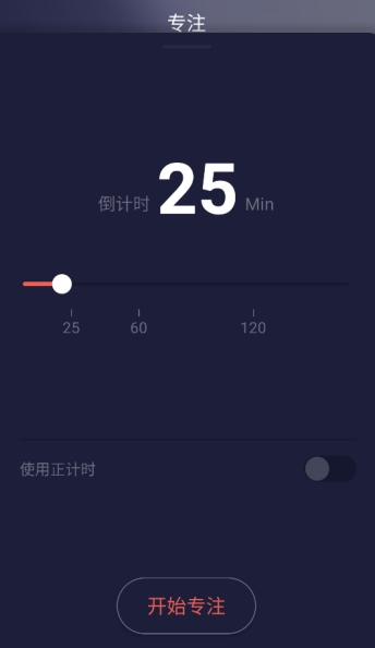 桌面番茄时钟图5