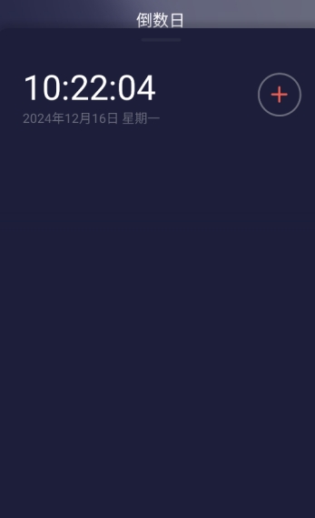 桌面番茄时钟图2