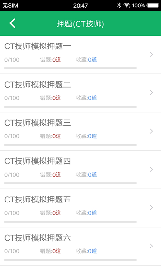 大型医用设备题库
