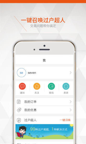 推推99登录手机版图2