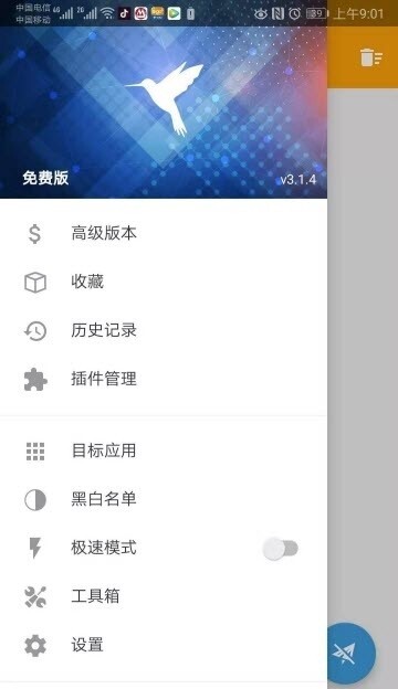 httpcanary(抓包工具)-图1