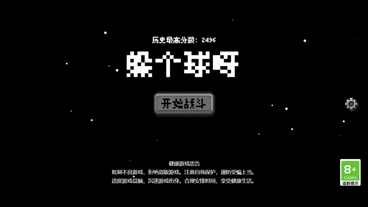 躲个球呀免广告版