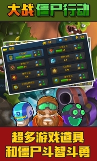 大战僵尸行动手机版