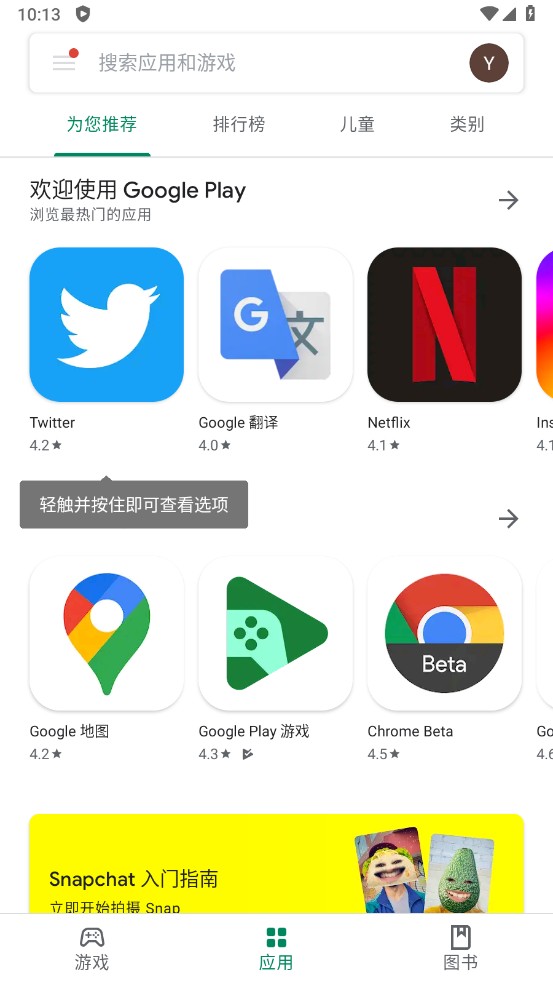 Google Play Store官网版