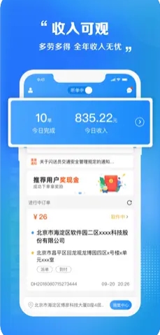 闪送员骑手app官网版