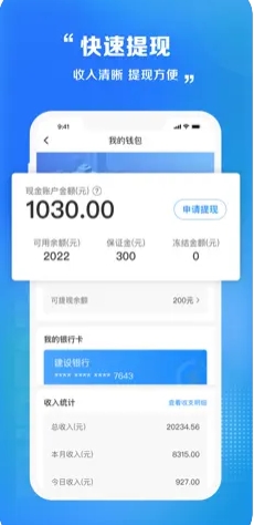 闪送员骑手app官网版