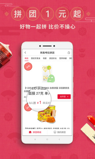 网易考拉海购图4