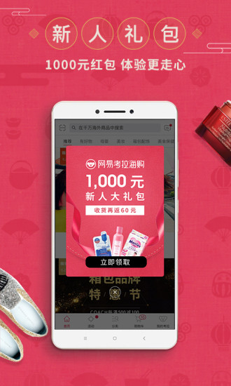 网易考拉海购图2