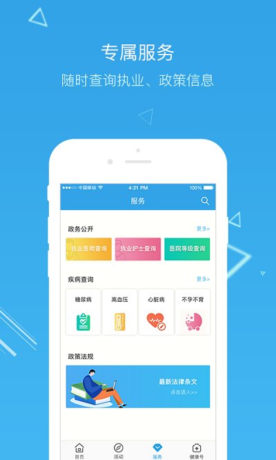 健康中国图3