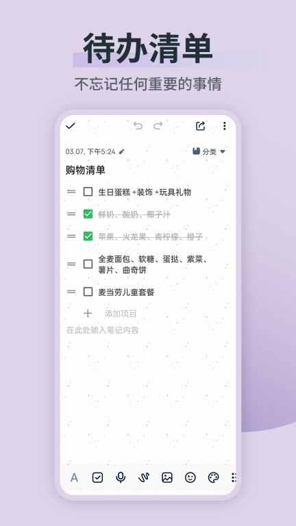 备忘录随手记app