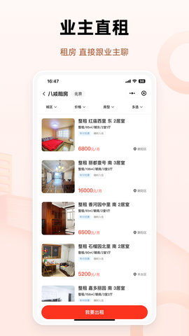 八戒二手房图4