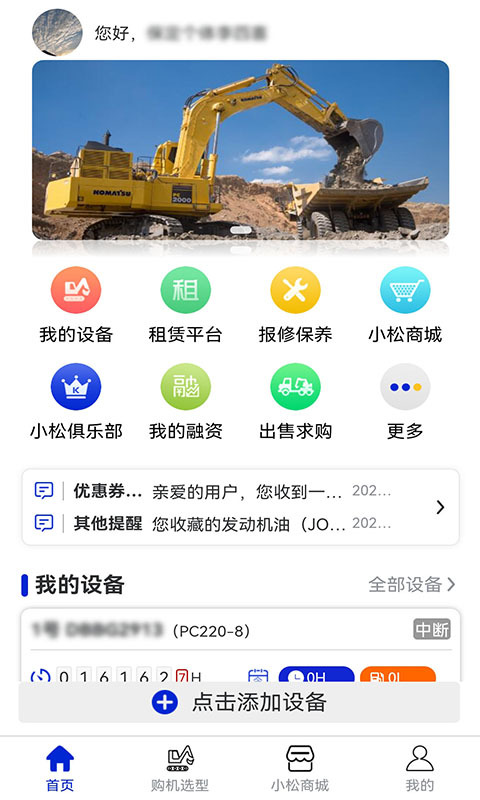 我的小松最新版圖2