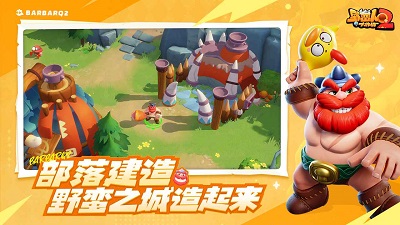 野蛮人大作战2官方版