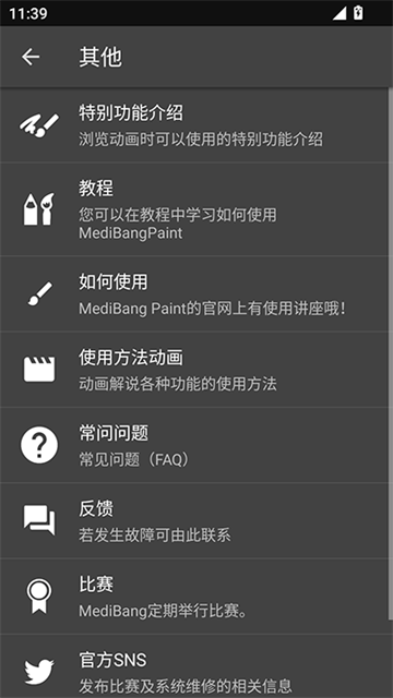 MediBangPaint图1