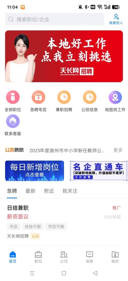 小城天长网招聘图7