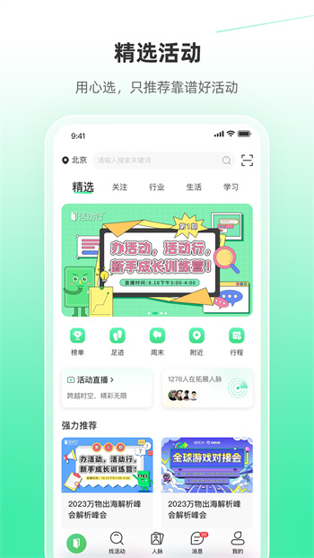 活动行图1