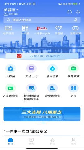 湘易办图1