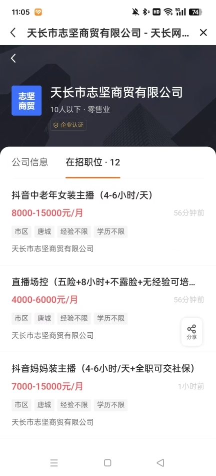 小城天长网招聘图3