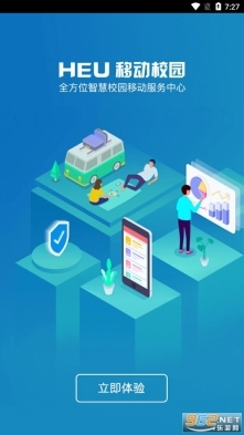 HEU移动校园哈工大