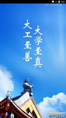 HEU移动校园哈工大