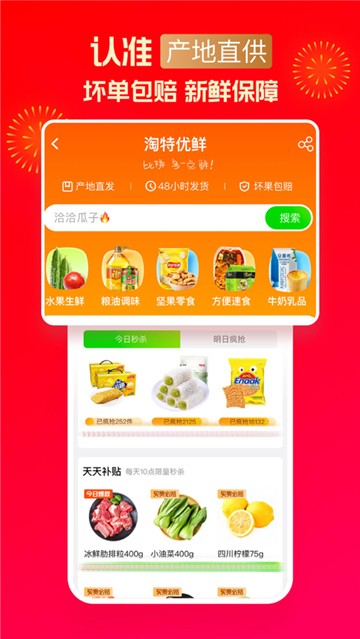 淘特图2