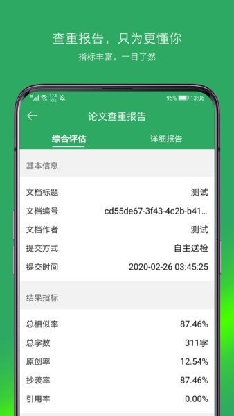 paperok论文查重