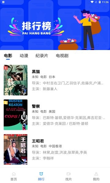 流星视频播放器图1