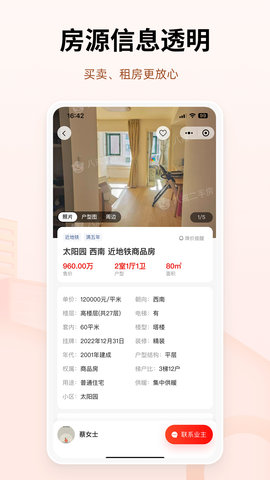八戒二手房图5