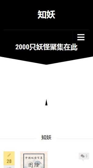 知妖网图1