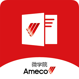 ameco微学院
