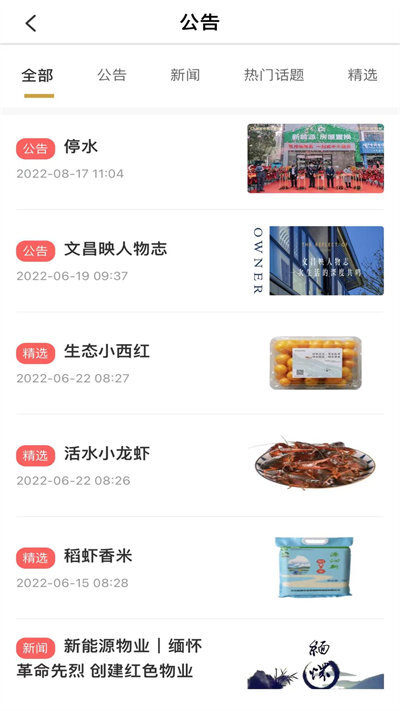 和美家智慧云社区