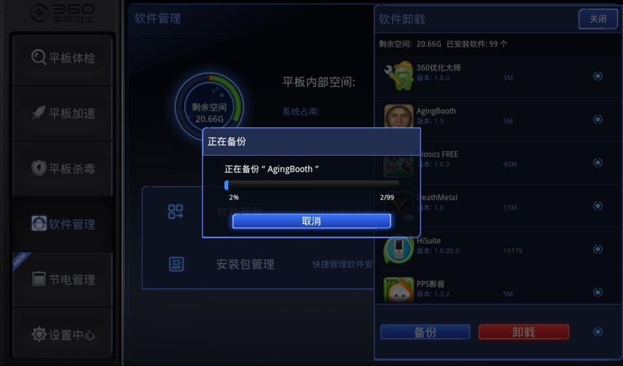 360平板卫士-图3