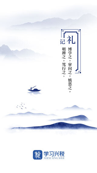 學(xué)習(xí)興稅圖1